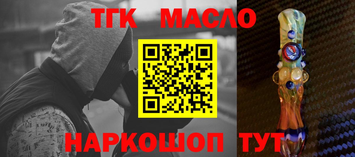 ТГК гашишное масло  Вход с VPN  ТГК Wax  Ликино-Дулёво 